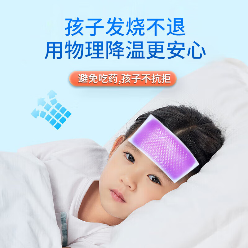葵花 医用退热贴 感温变色退烧贴婴幼儿童成人物理降温冷敷冰凉贴 儿童款退热贴12贴