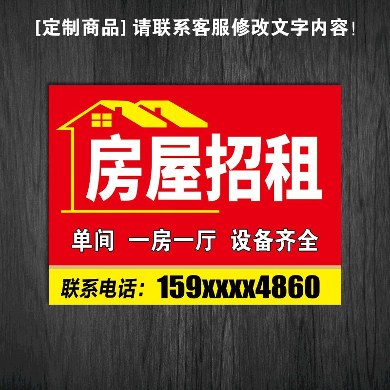 厂房住宅公寓房货车叉车出租标识牌广告牌定制gy75 gy75-01 房屋出租