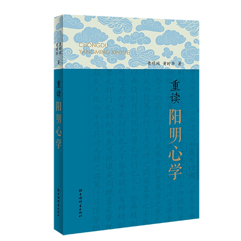重读阳明心学