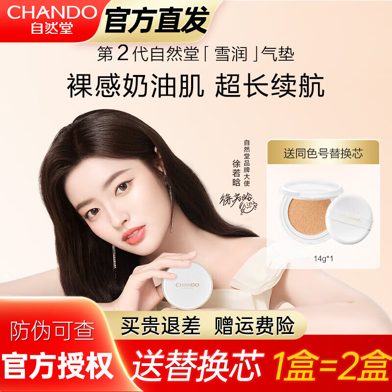 自然堂（CHANDO） 雪润晶采气垫BB霜粉底补水保湿遮瑕素颜霜 隔离裸妆霜亮肤修纹提 03自然色1+1组合装