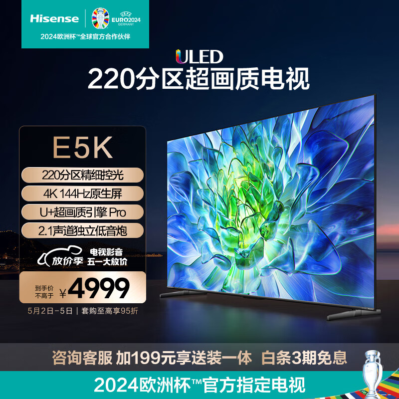 Hisense 海信 75E5K 液晶电视 75英寸 4K