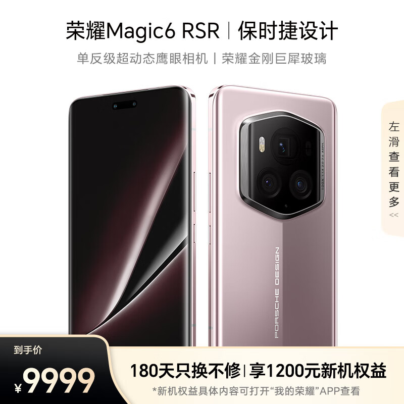 HONOR 荣耀 Magic6 RSR 保时捷设计 5G手机 24GB+1TB 冰莓粉