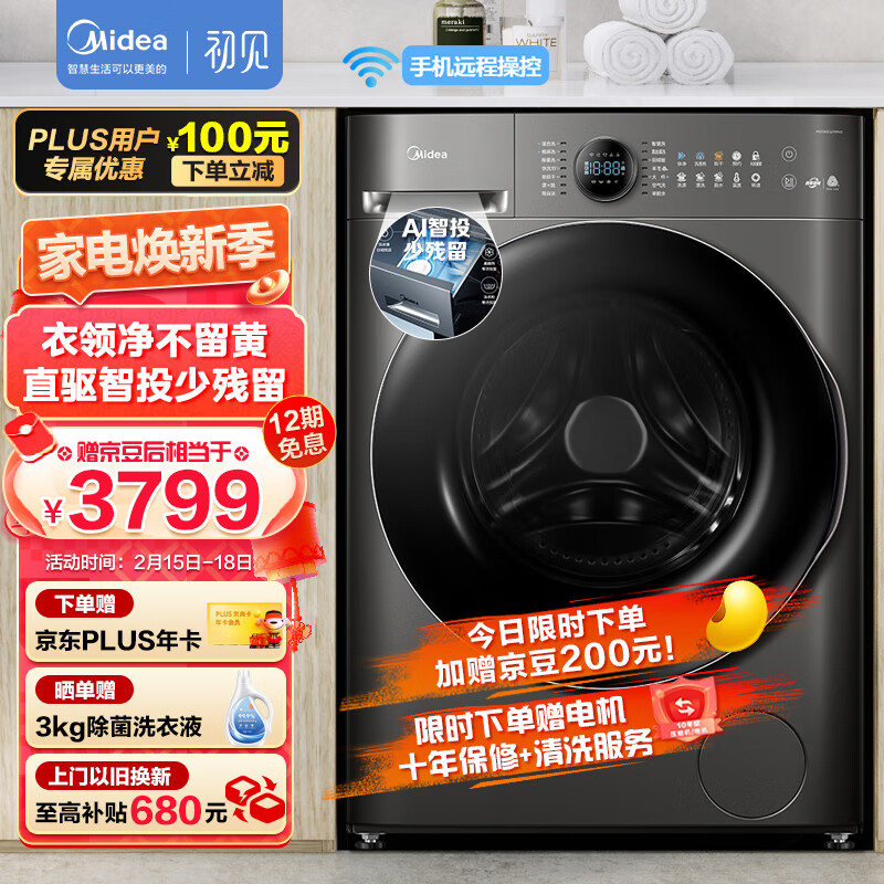如何通过美的滚筒洗衣机737的智能投放节省时间和用水？插图