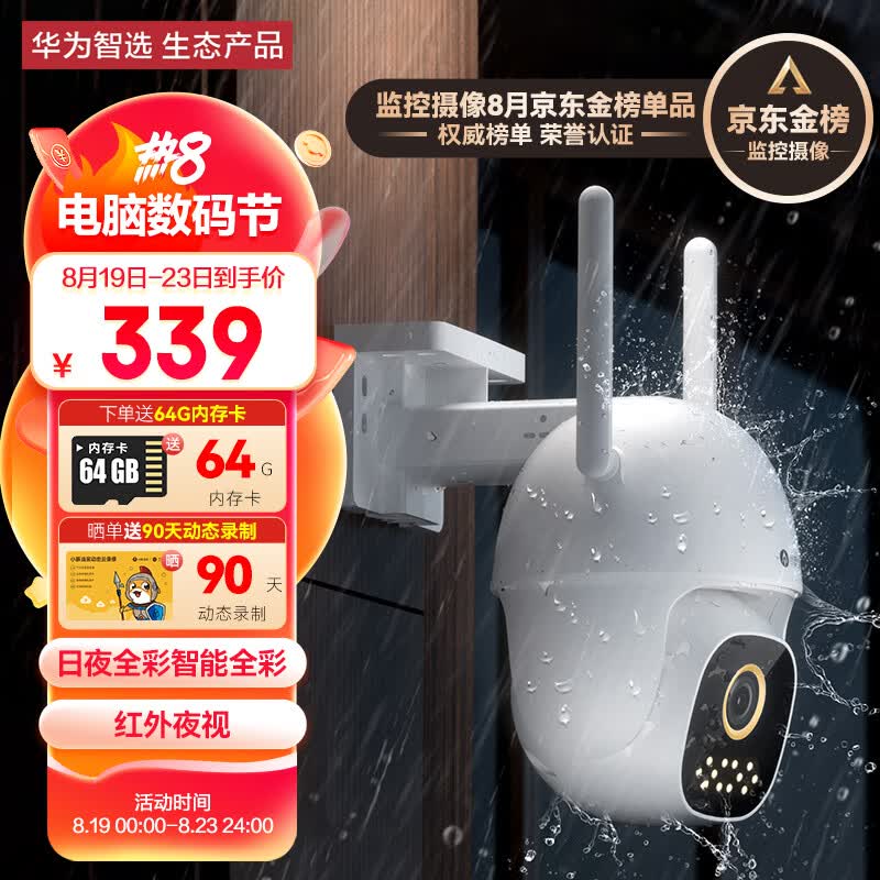 华为智选小豚当家室外摄像头500w智能家用“黄金眼”安防监控摄像机 3K超清全景户外防水防尘 火焰检测属于什么档次？