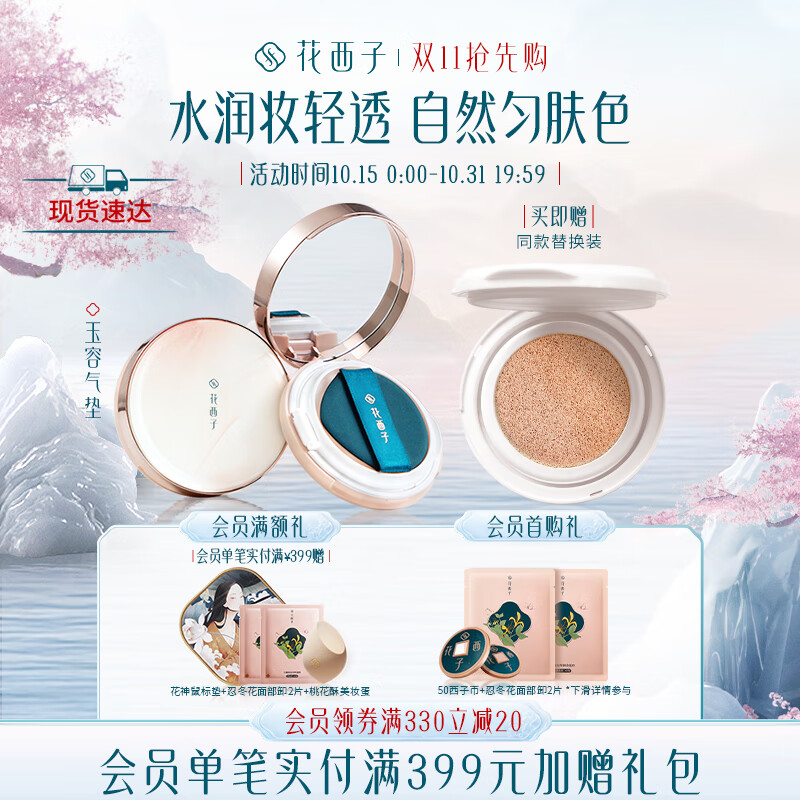 花西子玉容气垫/遮瑕干皮保湿持久不脱妆粉底液cc霜-C30出水芙蓉属于什么档次？