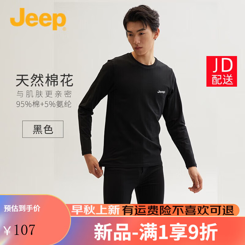 吉普（JEEP）保暖内衣男秋冬棉质透气圆领秋衣秋裤套装女舒适基础打底衣裤 黑色-男 XL