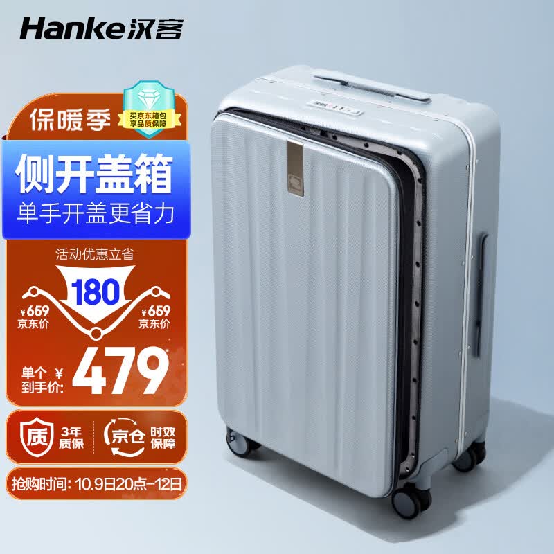 汉客行李箱男拉杆箱女旅行箱69升大容量24英寸环保灰镇店前侧开盖铝框高性价比高么？