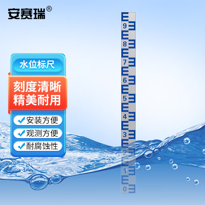 安赛瑞 水位标尺 水位测量工具 水库观测测量尺 长1米宽8厘米 蓝色铝