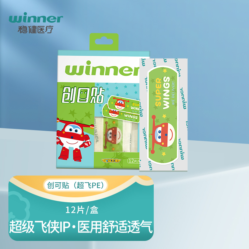 卡通创口贴价格走势:透视Winner儿童创可贴PE同款可爱超级飞侠IP的评价