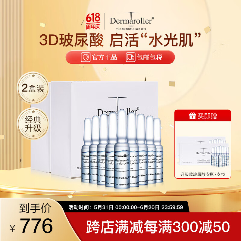 Dermaroller德国进口品牌直售升级玻尿酸安瓶次抛精华补水保湿提亮紧致保湿 1.5ml*30支*2盒