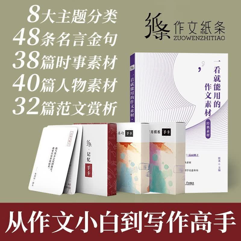 2023作文纸条名人素材万用名句模板记忆论点手卡片初高中满分优秀写作素材语文考试速背活页 3本手卡+高中作文经典素材