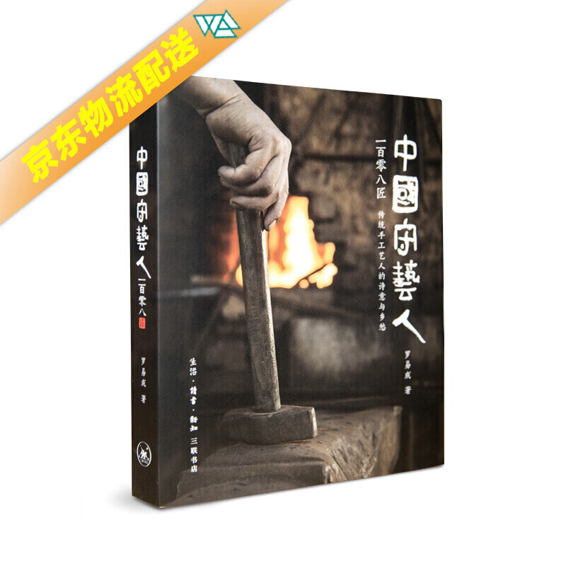 中国守艺人一百零八匠