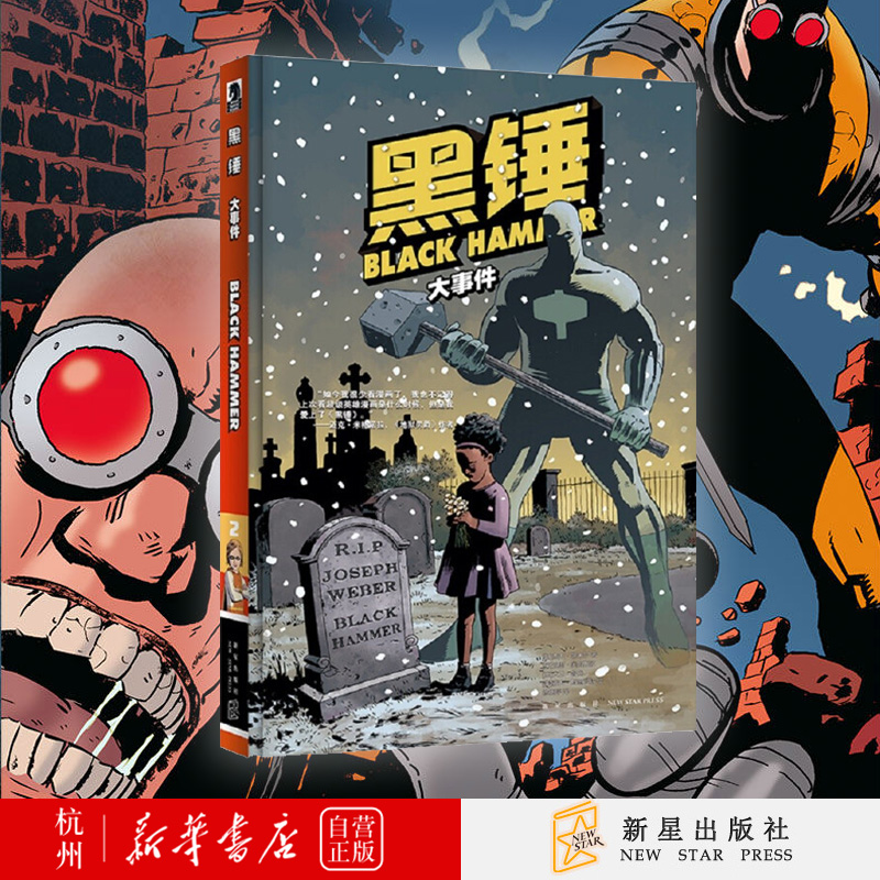 黑锤(大事件)(精)