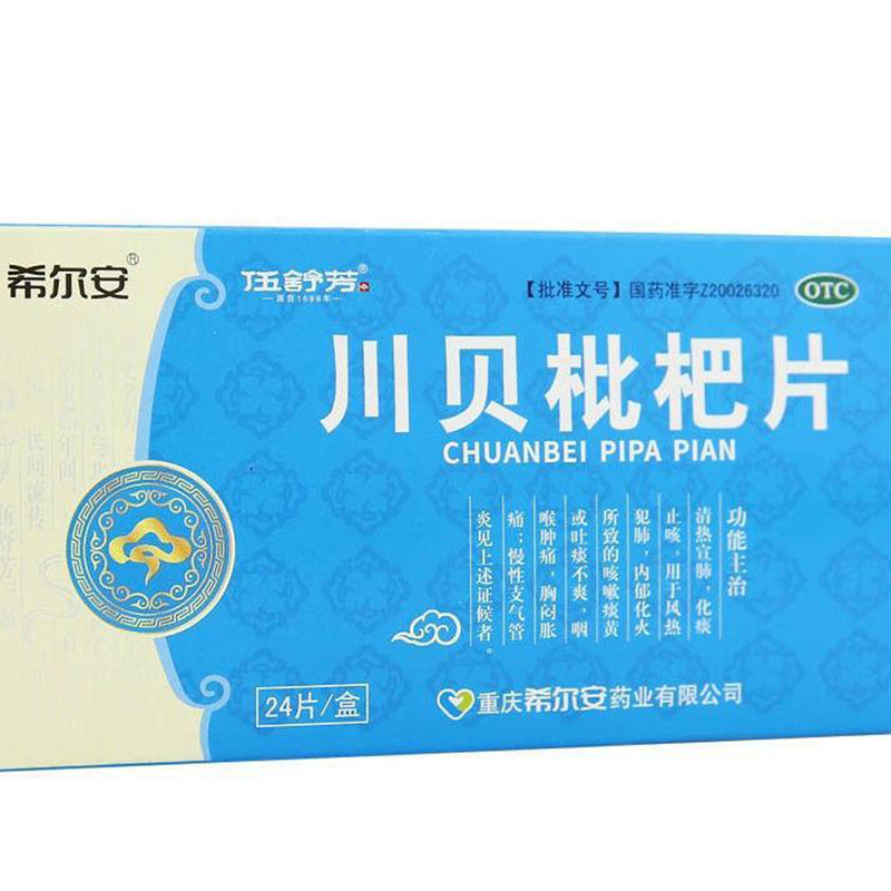 希尔安 川贝枇杷片 0.2g*24片 风热咽喉肿痛咳嗽痰黄化痰 1盒