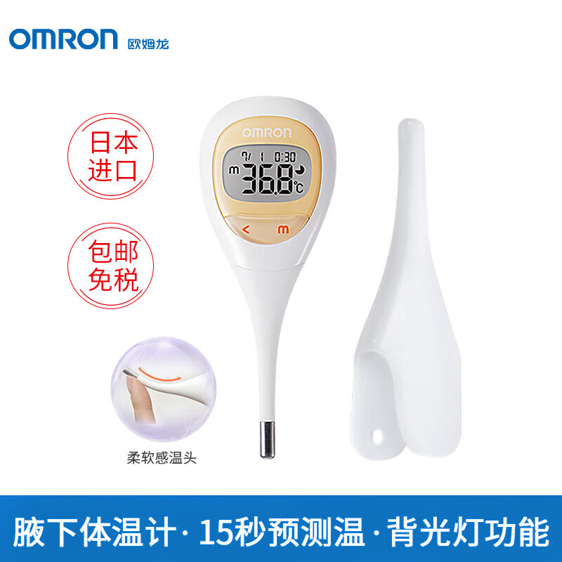 欧姆龙（OMRON）家用电子体温计儿童成人 腋下医用高精准体温测温仪 15秒预测 柔软感温头MC-682