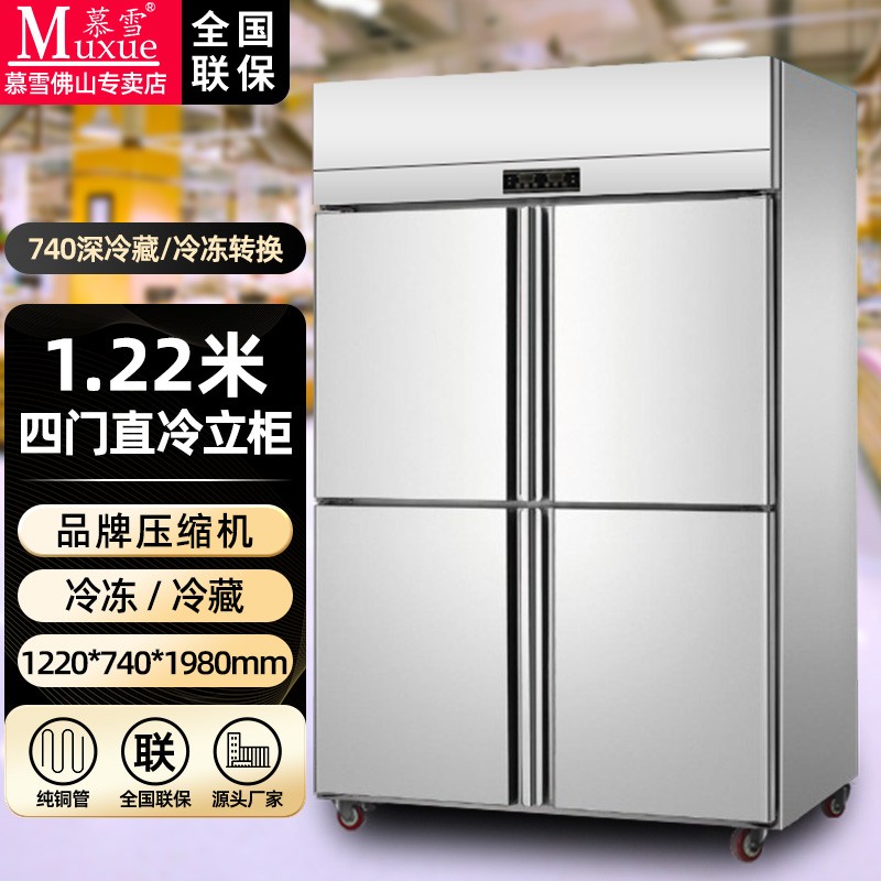 慕雪商用冷柜厨房双开门冰柜 立式四门冷藏冷冻两用冰箱 保鲜柜奶茶店