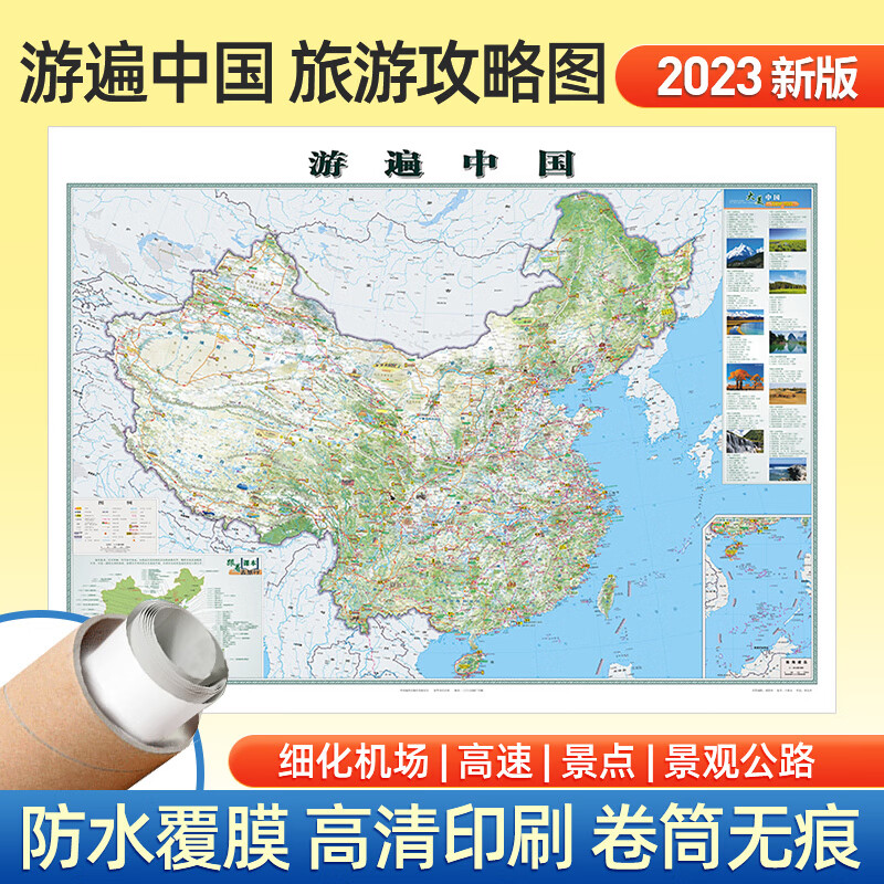 中国旅游地图2023年新版1.2米自驾游旅游地图全国景观公路跟着课本去旅行景点打卡地高铁高速机场游遍