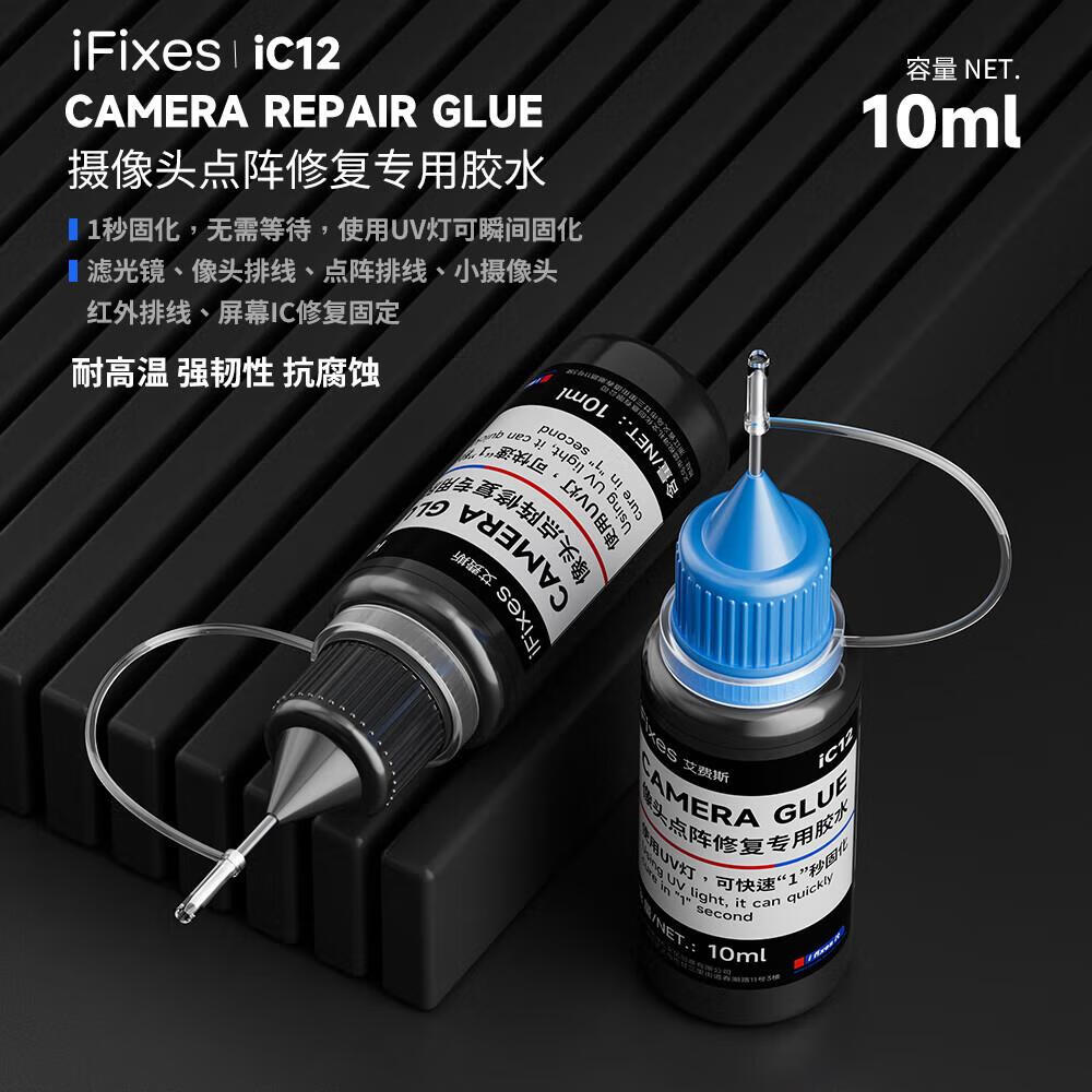 头uv胶水手机维修点阵面容排线蓝光珠滤光 艾费斯摄像头胶水黑色10ml