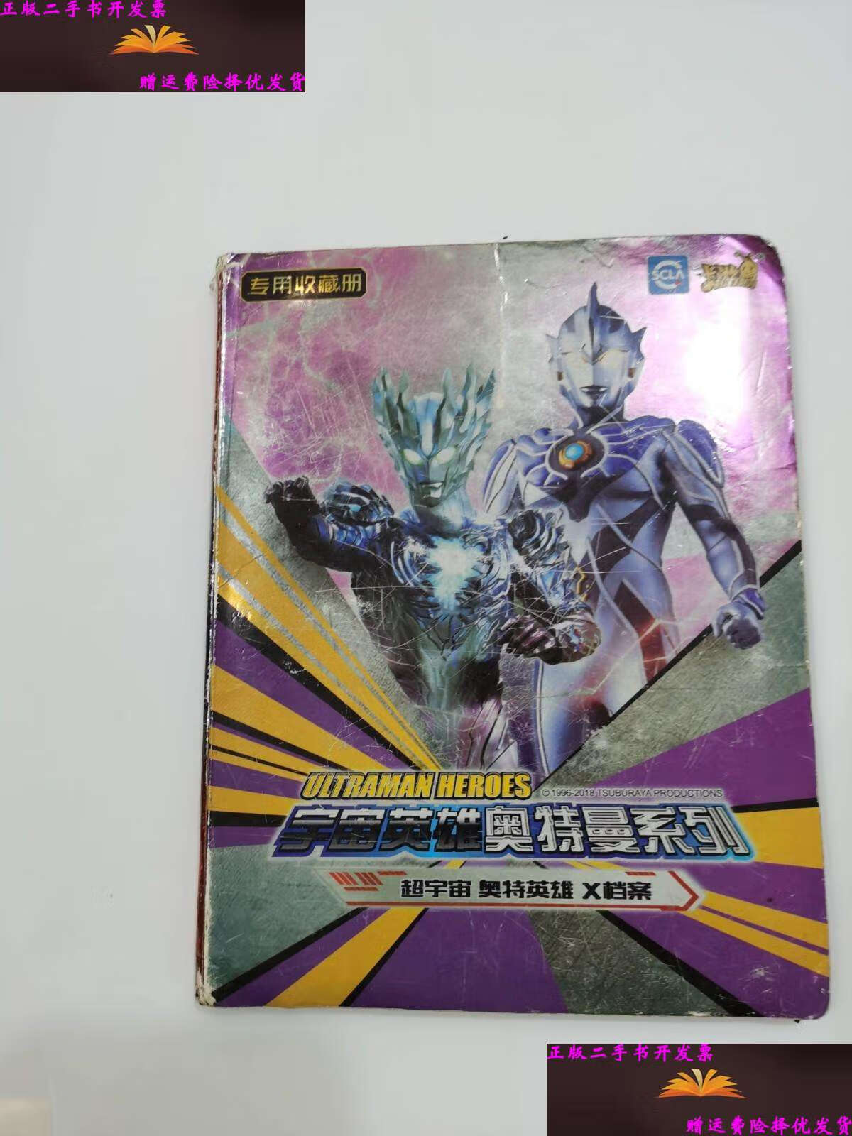 【二手9成新】宇宙英雄奥特曼系列 超宇宙 奥特英雄 x档案(62张左右合