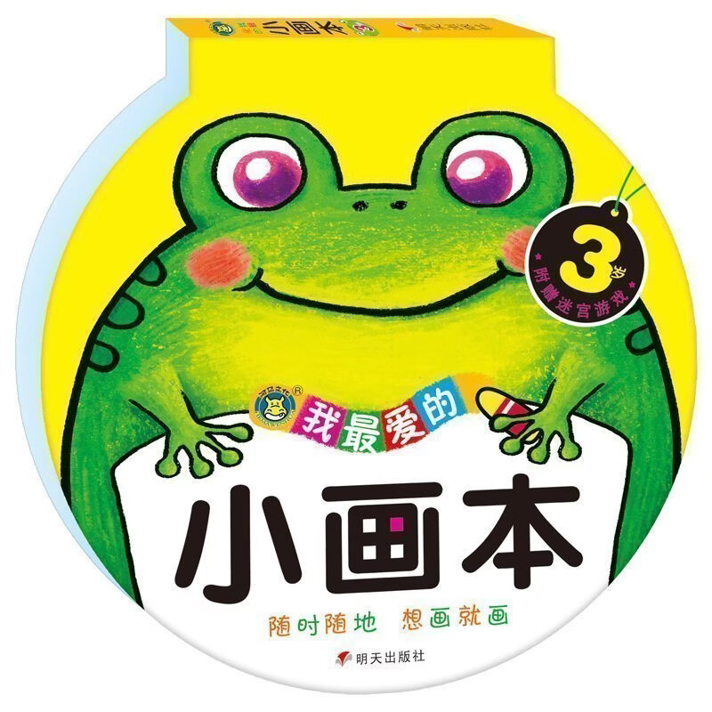 幼儿绘画启蒙涂色本儿童3岁绘画入门学画画图画书 幼儿园小班涂色绘画