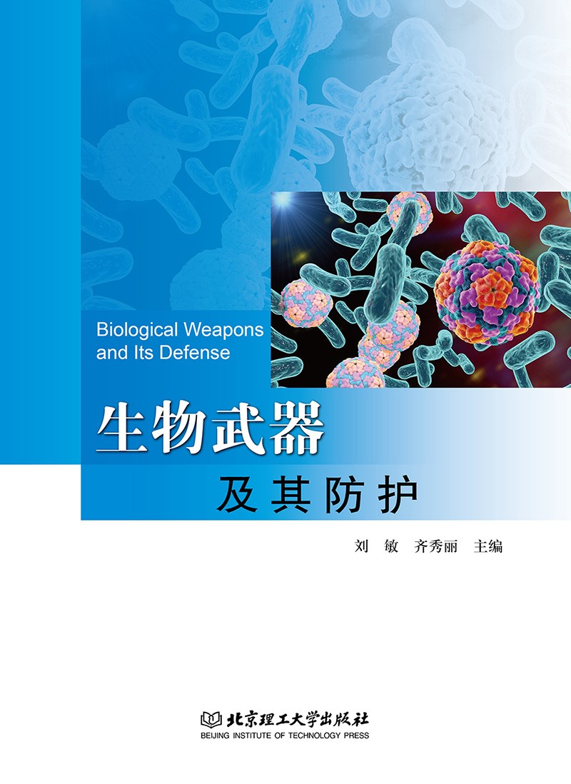 生物武器及其防护属于什么档次？