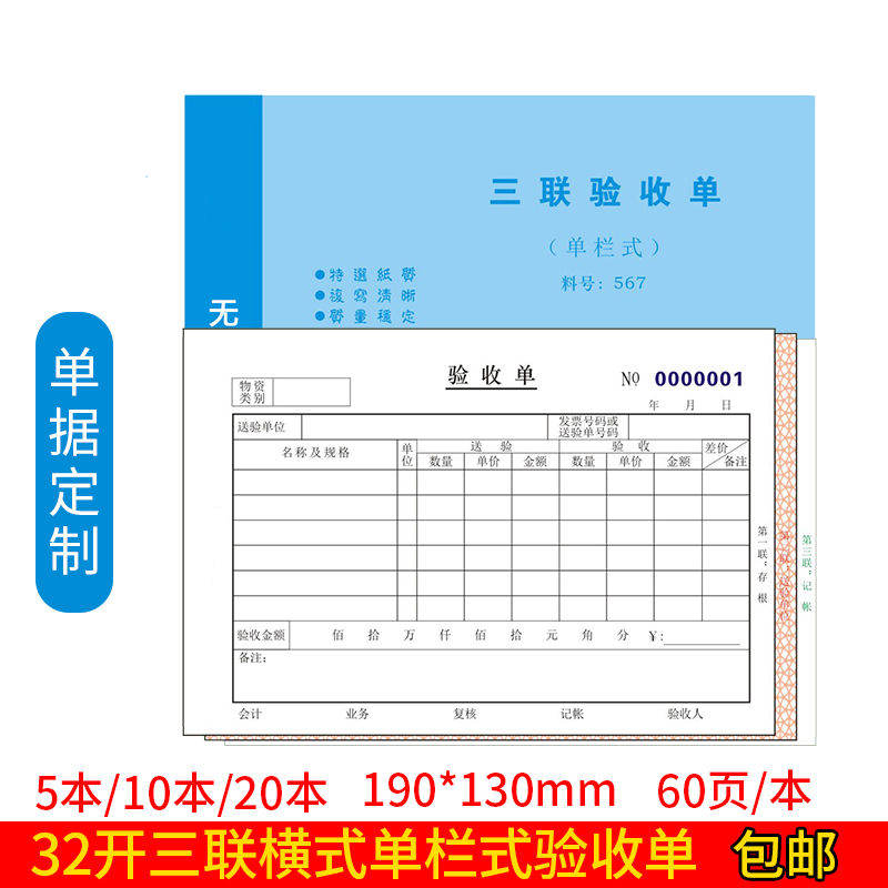 验收单三联单栏32开无碳复写纸单据60页567 5本 567三联单栏验收单