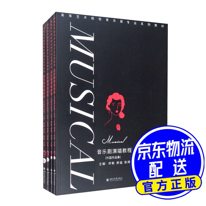 音乐剧演唱教程（外国作品集）·女声