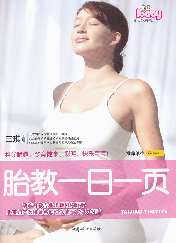 胎教一日一页【正版图书】