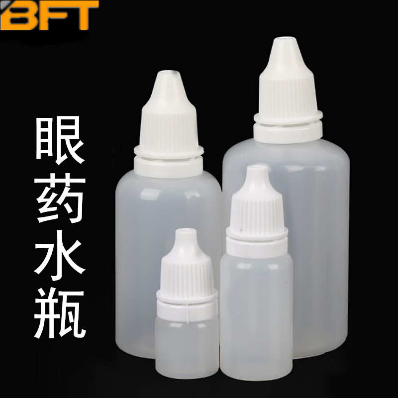 贝傅特 眼药水瓶 小滴瓶塑料空瓶子防盗圈双保险容量药水瓶易挤压pe塑