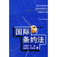 国际条约法【放心选购】