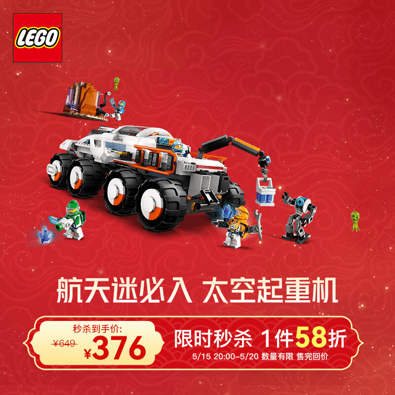 乐高（LEGO）积木 60432太空起重机 新品 拼装玩具模型 男孩女孩情人节礼物