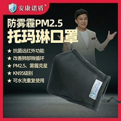 安康诺盾托玛琳kn95口罩 防雾霾防尘透气可反复清洗成人款 安康诺盾