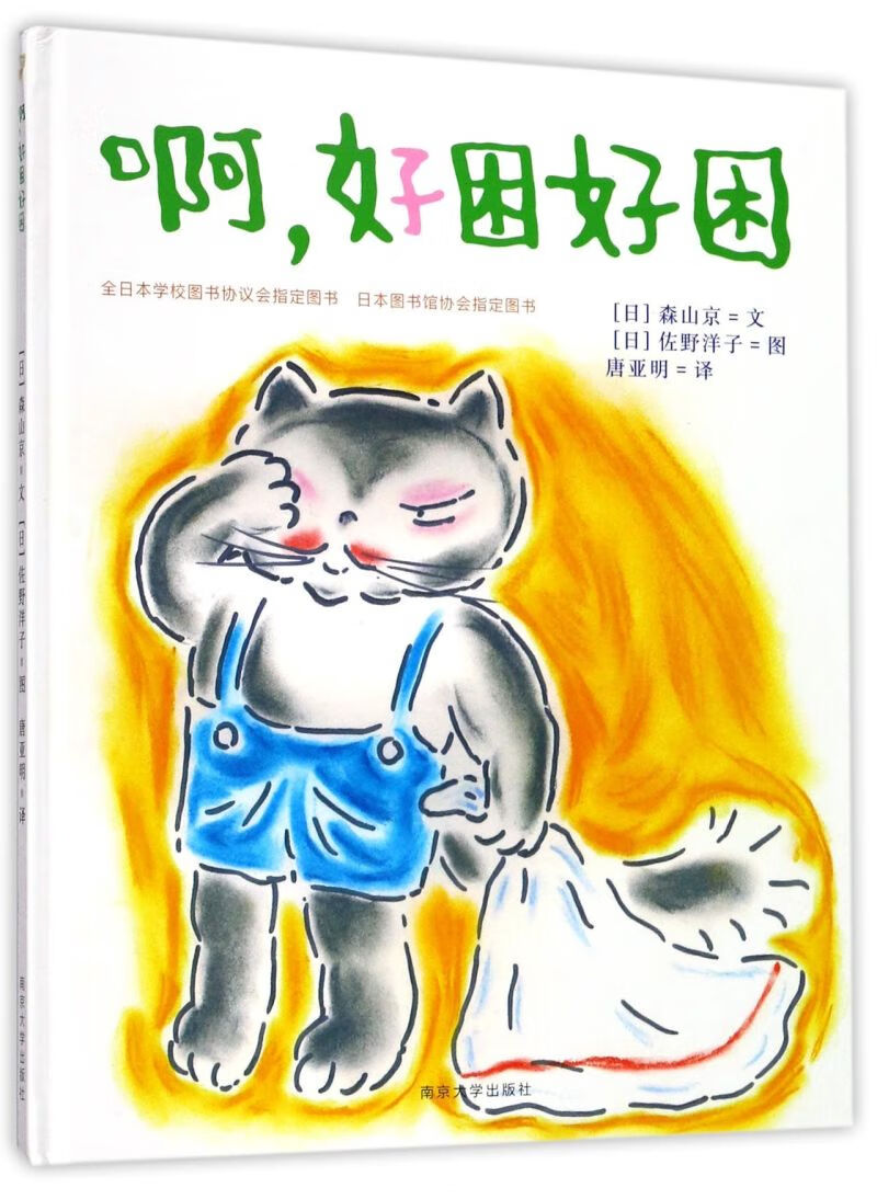 啊好困好困(精)