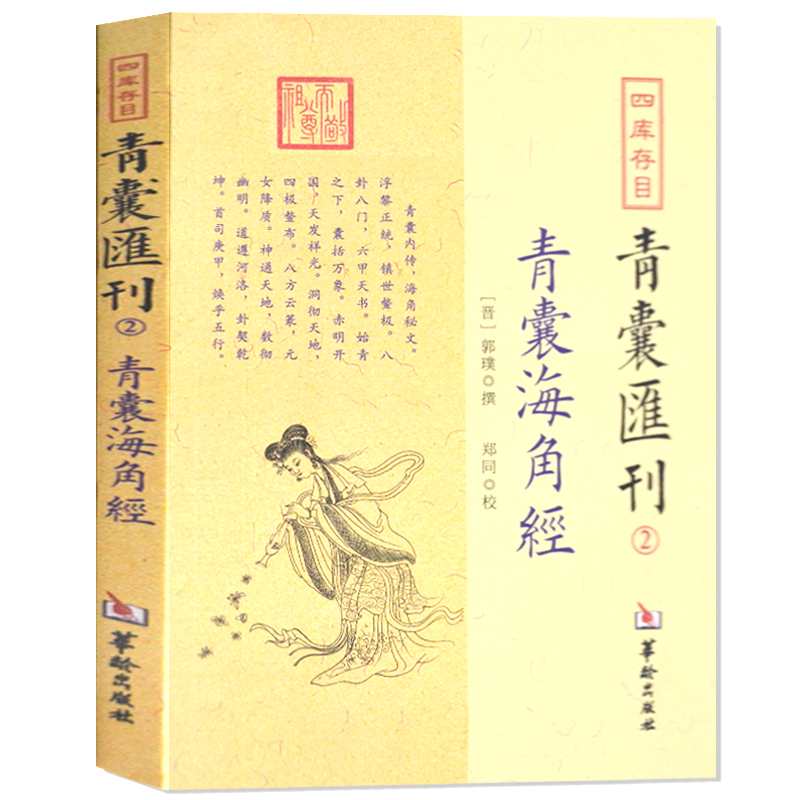 青囊海角经 青囊汇刊2地理地理书古书易经书籍梅花易数周易图解正版