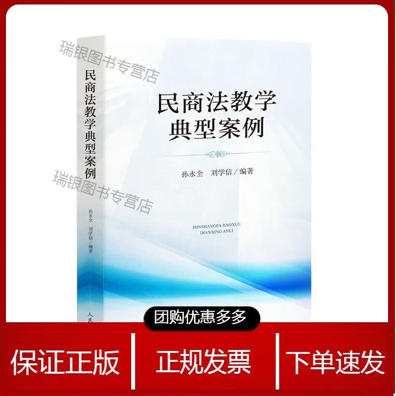 民商法教学典型案例[速发n]