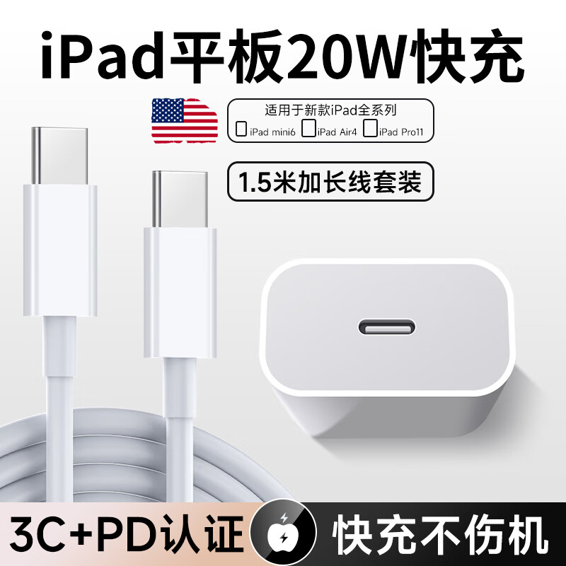 苹果ipad充电器iPhone15充电线快充mini6/air5/Pro平板双Type-c线ZJEV 20W快充头+双C口数据线原·裝【1.5米加长】-精选优惠专栏-全利兔-实时优惠快报