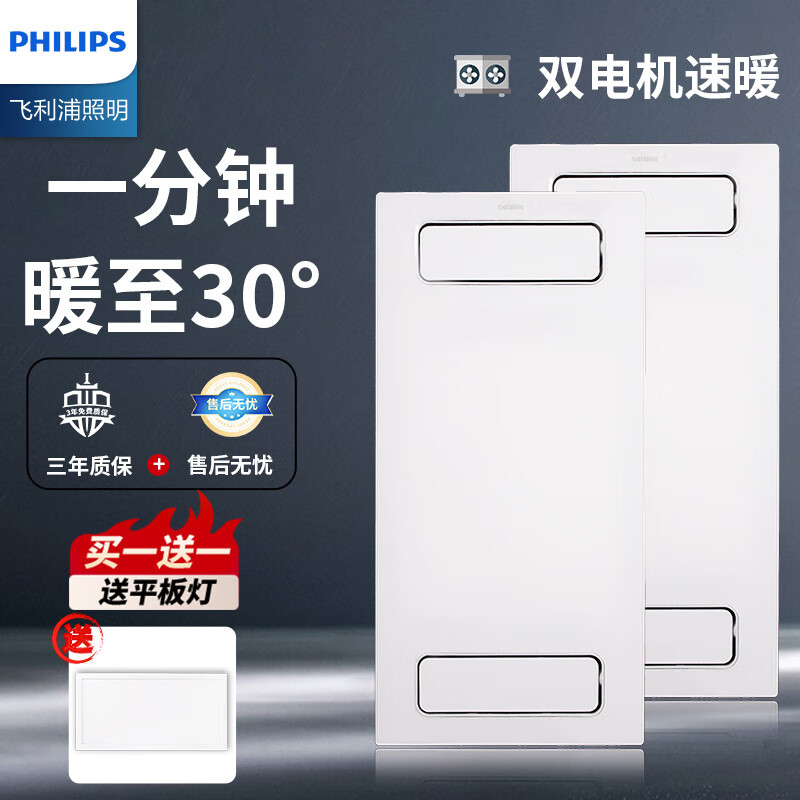 飛利浦（PHILIPS）浴霸智能超薄集成一體機(jī)換氣風(fēng)暖照明嵌入式浴室衛(wèi)生間暖風(fēng)機(jī) S8浴霸+S8+贈品長方形的平板燈