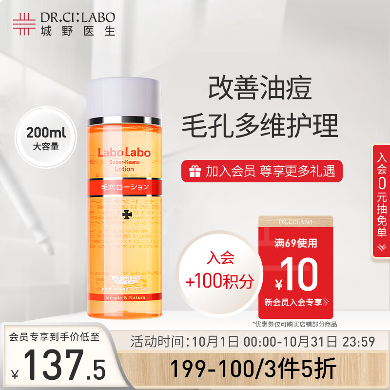 城野医生(Dr.Ci:Labo) 毛孔收敛水200ml 收缩毛孔滋润爽肤水女男士化妆水护肤品 进口