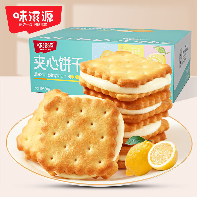 味滋源柠檬味夹心饼干800g注心饼干 休闲零食小点心伴手礼 节日团购送