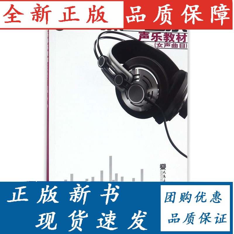 流行音乐声乐(附光盘女声曲目)