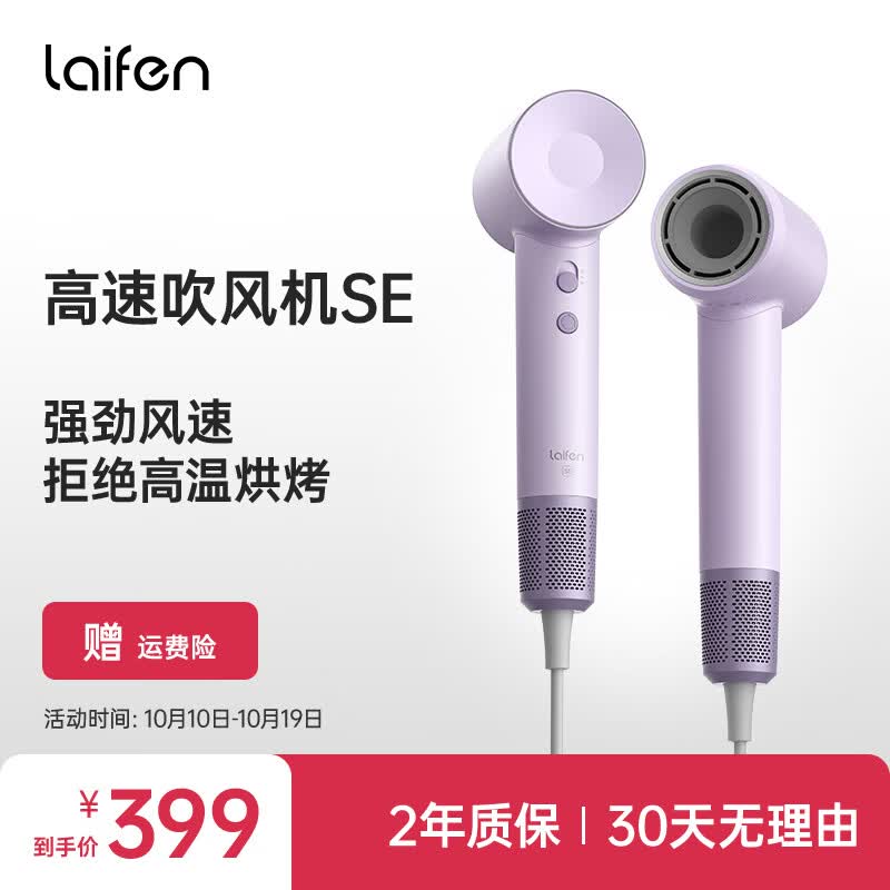 徕芬 Laifen SE 家用电吹风筒大功率速干低噪音高速吹风机负离子大风力不伤发莱芬便携风筒 浅紫色怎么看?