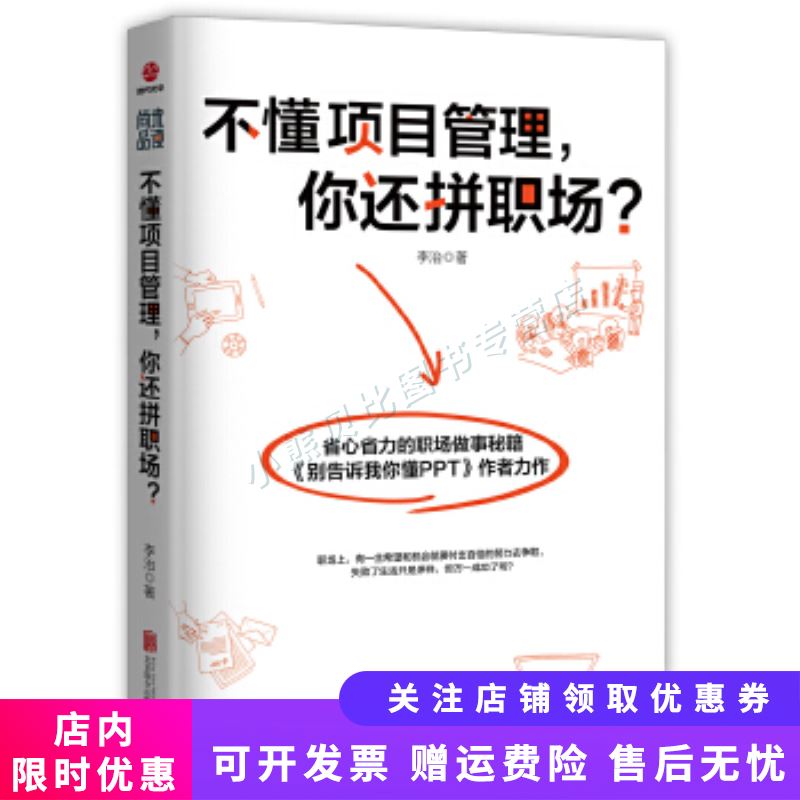 不懂项目管理，你还拼职场？