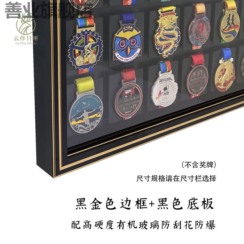 善業(yè)（shanye）馬拉松獎(jiǎng)牌展示框獎(jiǎng)牌防塵防氧化收納盒KEEP獎(jiǎng)牌展示架中空相框 PS黑金色外框(黑色底板) 36枚橫款(4x9)(尺寸比較大)
