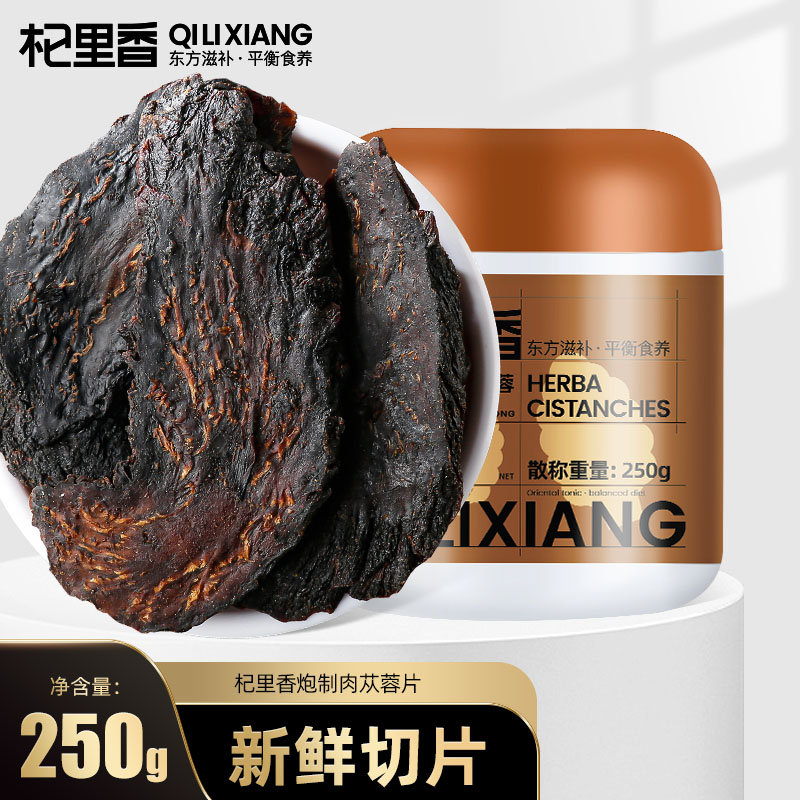 杞里香草药,全网历史最低价,赢得消费者信赖和依赖