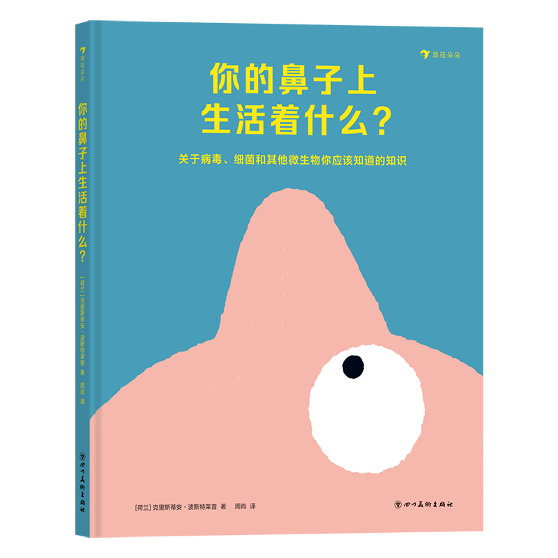 你的鼻子上生活着什么？