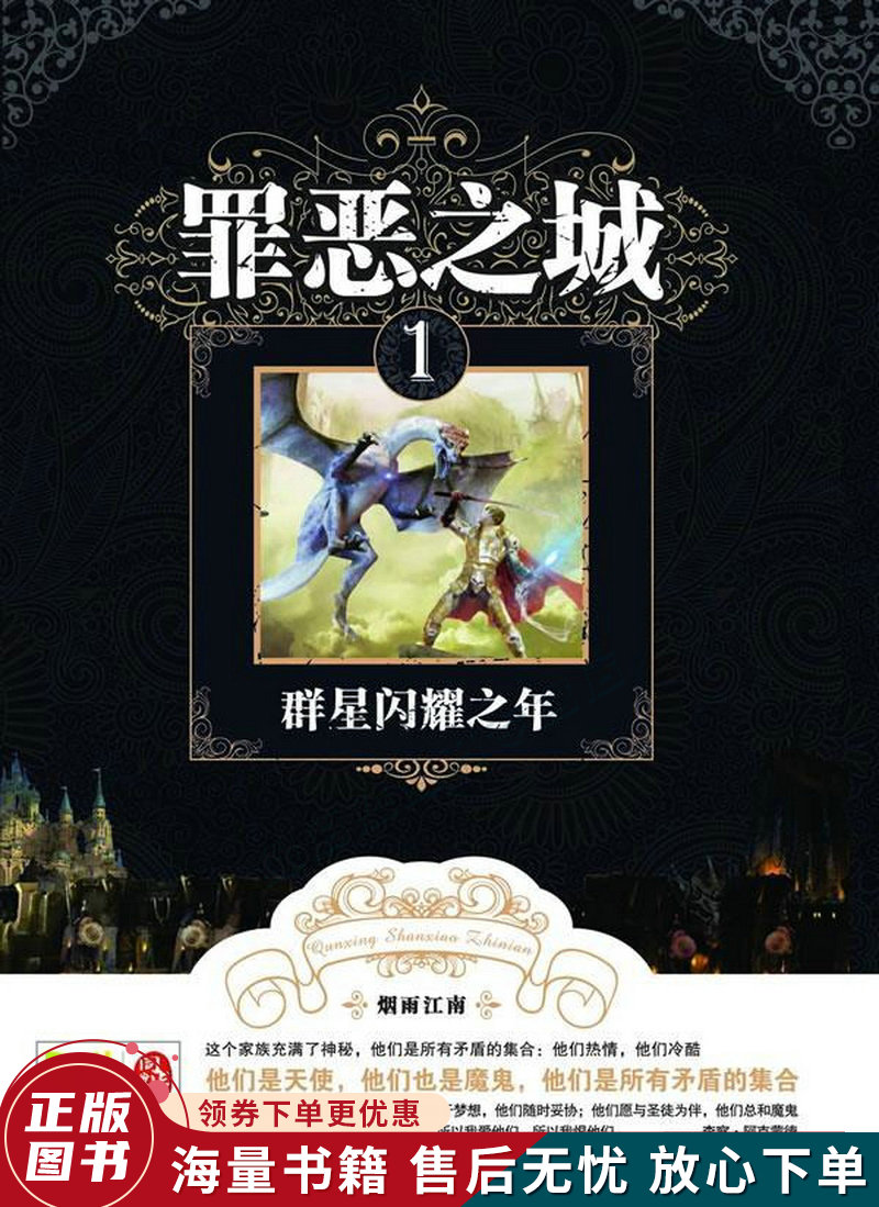 罪恶之城1:群星闪耀之年