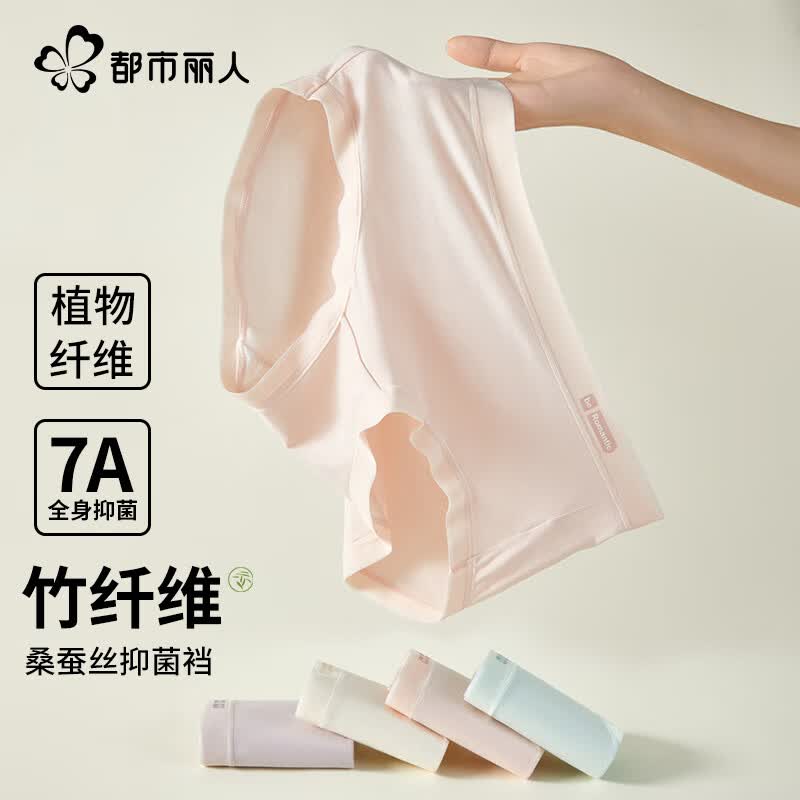 都市丽人莫代尔女士内裤女竹纤维裆无痕内裤2026新款抑菌高弹三角内裤4条