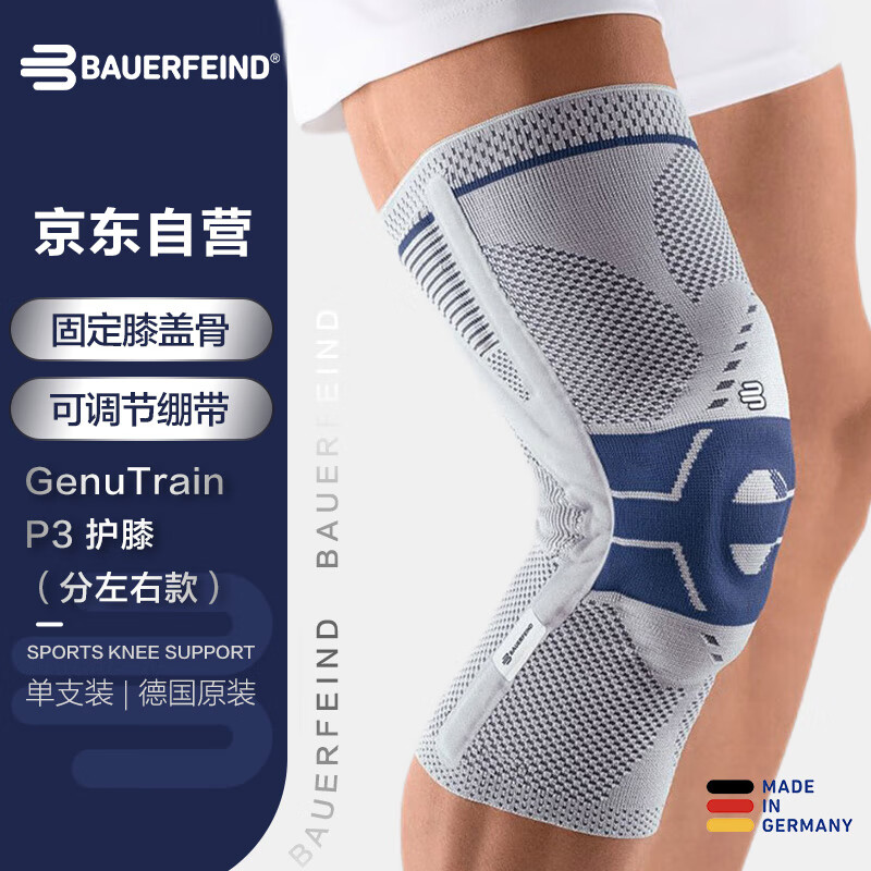 保而防德国原装运动护膝 GenuTrain P3防滑款 银钛灰 右腿4码 单只装