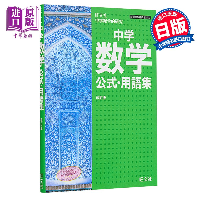 日本中学数学公式 用语集 日文原版 中学数学公式 用語集