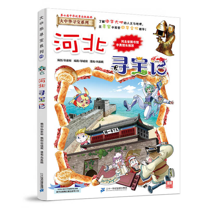 【网书籍】大中华寻宝记系列 全套28册单